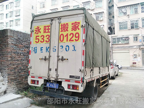 邵阳短途搬家