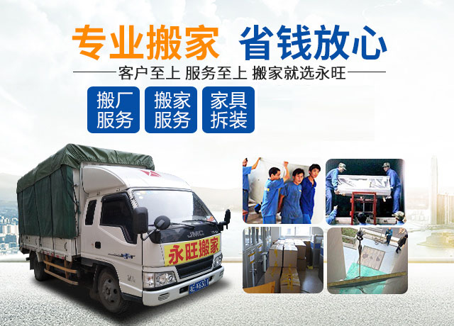 邵阳市永旺搬家服务有限公司_邵阳搬家服务|搬运钢琴|拆装家具